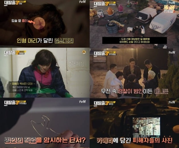사진=tvN '대탈출3' 방송 화면.
