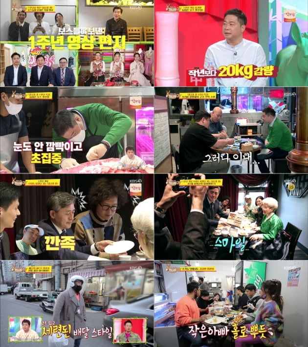 '사장님 귀는 당나귀 귀' 55회/ 사진제공=KBS2