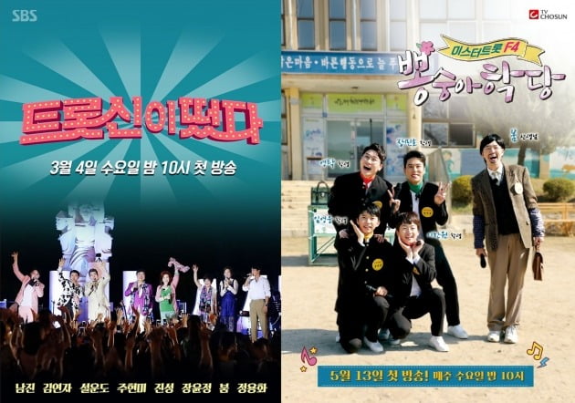 '뽕숭아학당'이 '트롯신이 떴다'와 출연진 겹치기로 논란을 빚고 있다. / 사진제공=TV조선, SBS