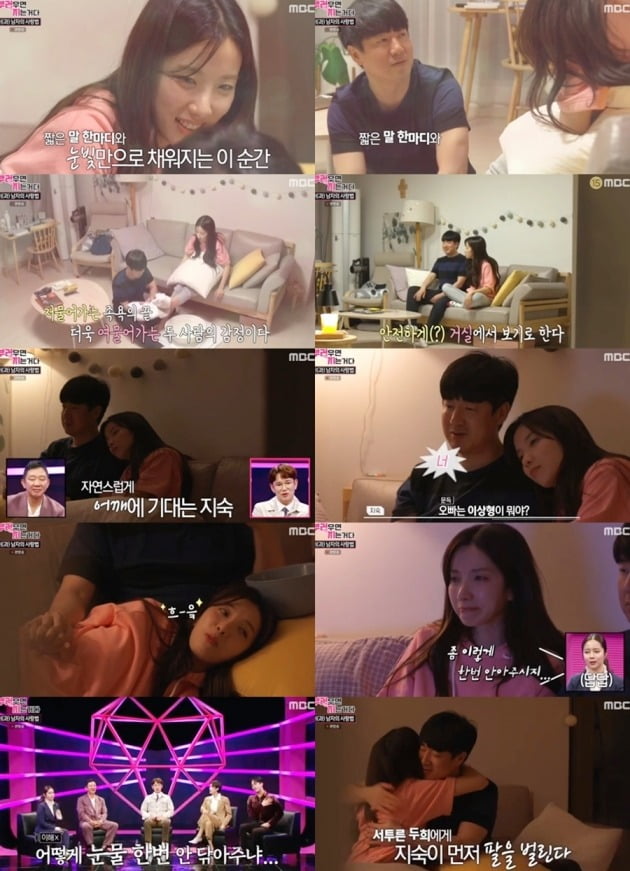 사진=MBC '부러우면 지는거다' 방송 화면.
