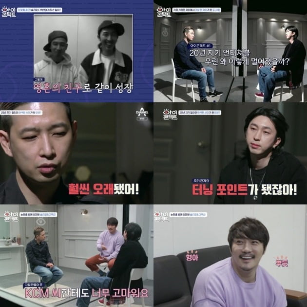 '아이콘택트'에서 슬리피와 디액션이 오해를 풀었다. / 사진=채널A 방송 캡처