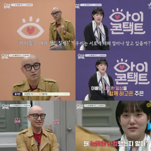 '아이콘택트'에서 홍석천 딸이 아빠를 향한 서운함을 털어놓았다. / 사진=채널A 방송 캡처