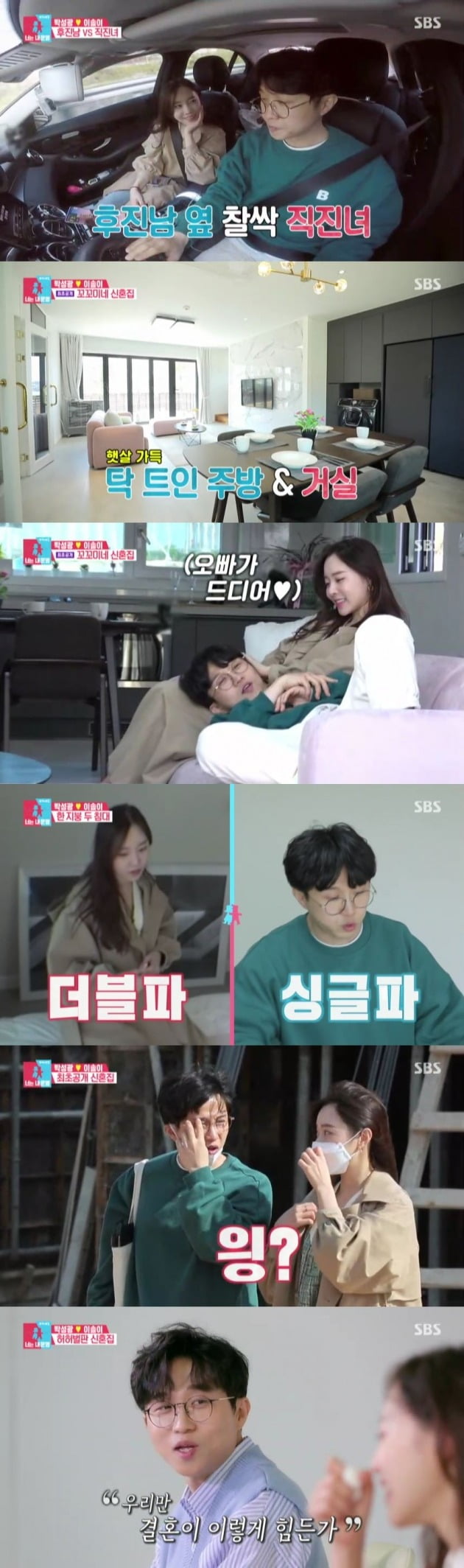 '동상이몽2' 박성광-이솔이 커플 / 사진=SBS 방송 캡처