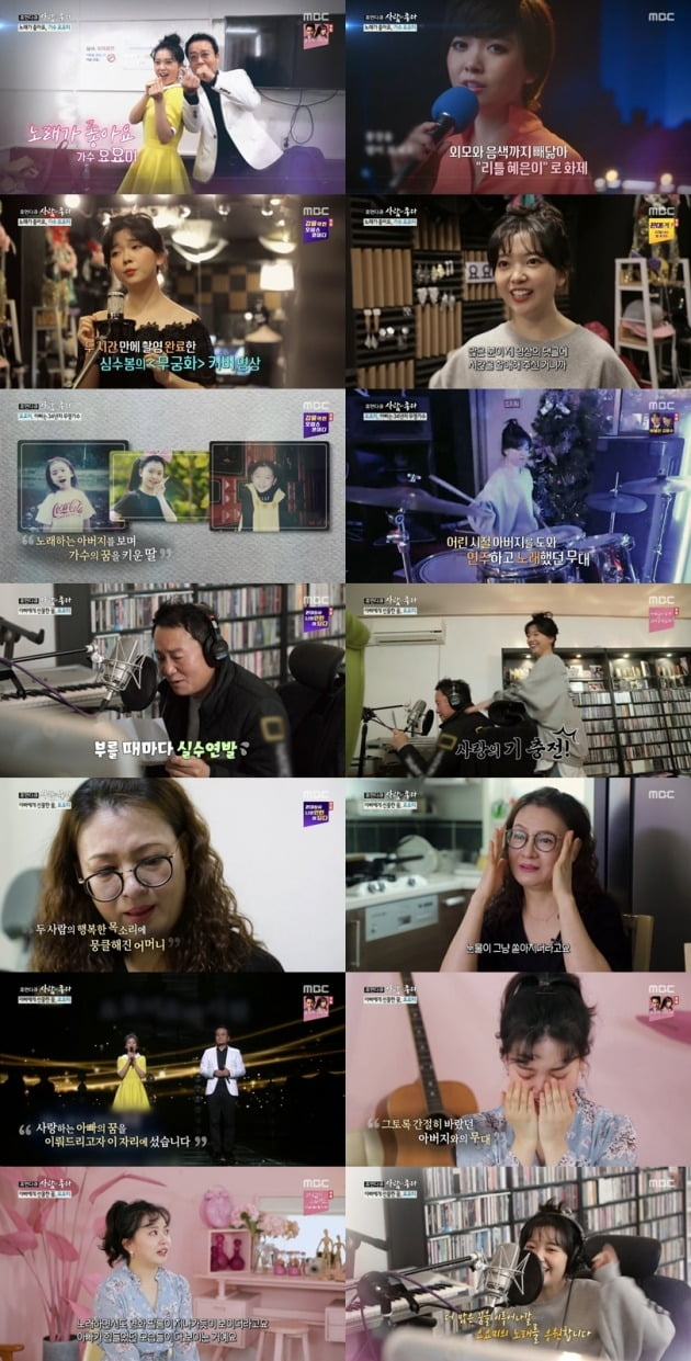 사진= MBC '사람이 좋다' 방송 화면.