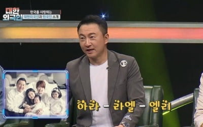 '대한외국인' 주영훈, 세 딸 다둥이 아빠 폭탄고백 "공장 폐쇄시켰다"