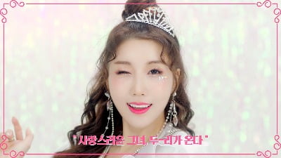 '미스트롯' 두리, 신곡 '예쁨주의보' 뮤비 예고편 공개