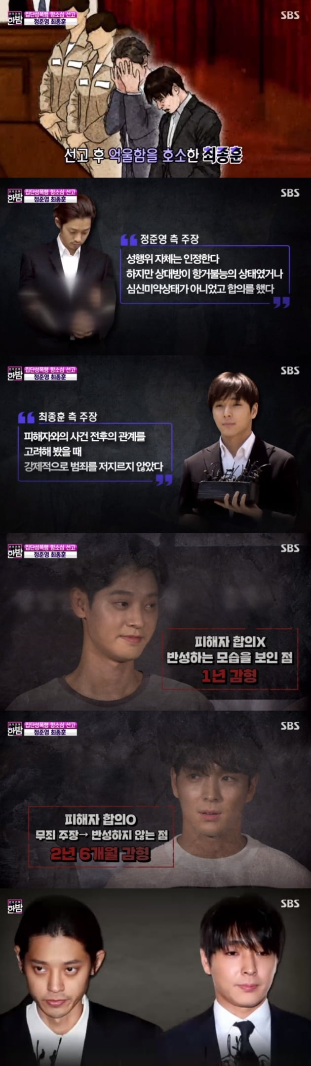 '본격연예 한밤' 정준영 최종훈 / 사진 = SBS 영상 캡처