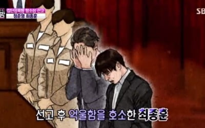 '한밤' 정준영X최종훈, 항소심서 형량 5년·2년 6개월로 줄어든 까닭