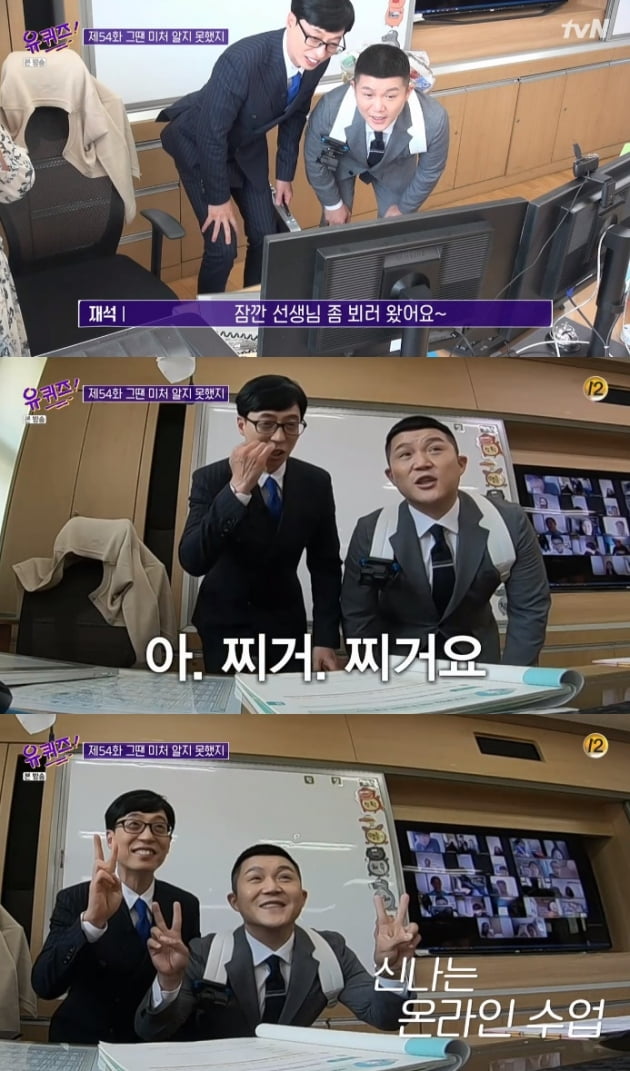 '유퀴즈온더블럭' 유재석 조세호 / 사진 = tvN 영상 캡처