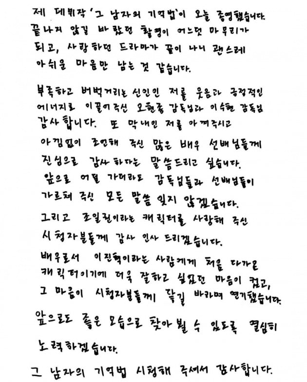 이진혁 자필 사과문 / 사진=이진혁 인스타그램