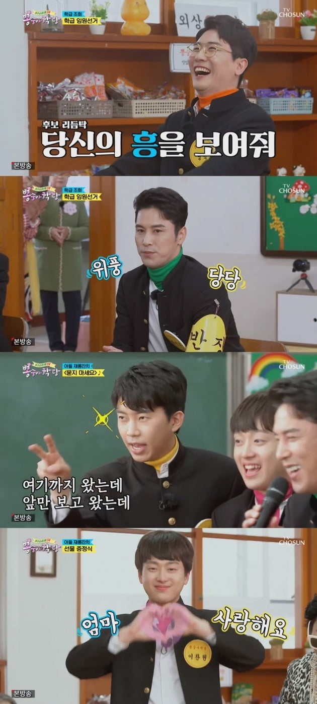 사진=TV조선 '뽕숭아학당' 방송 캡처