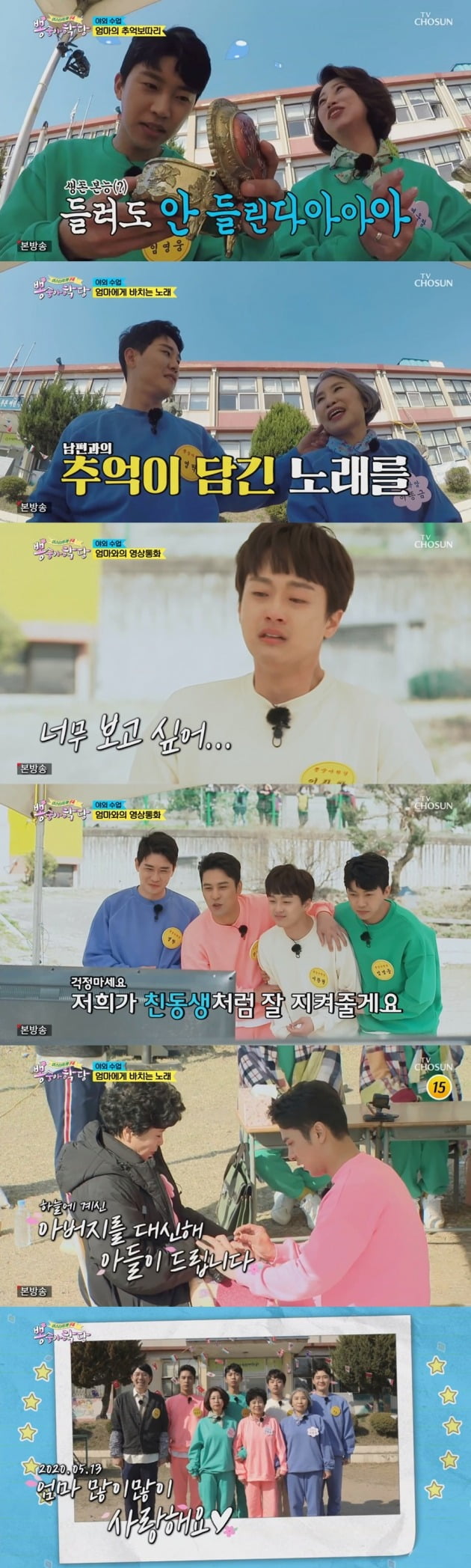 사진=TV조선 '뽕숭아학당' 방송 캡처