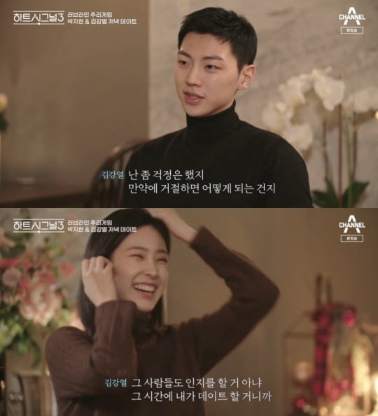 사진=채널A '하트시그널3' 방송 화면.