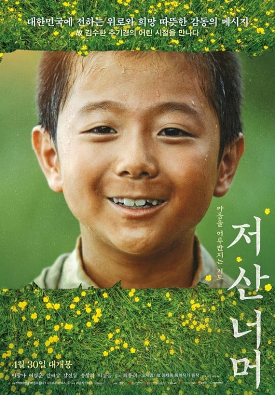 박스오피스 1위, 영화 '저 산 너머' 포스터./ 사진제공=리틀빅픽처스/리온픽쳐스㈜
