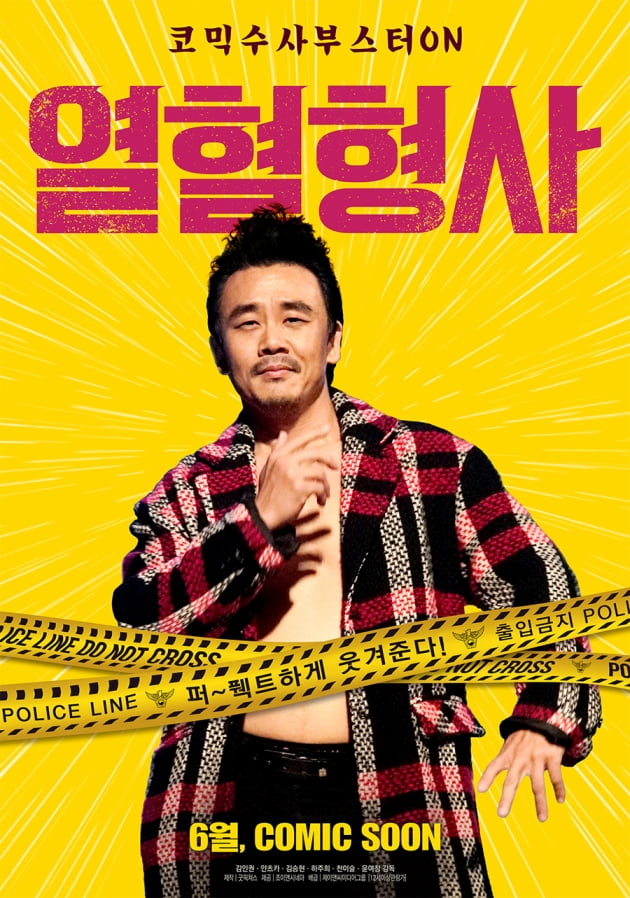 영화 '열혈형사'./ 사진제공=제이앤씨미디어그룹