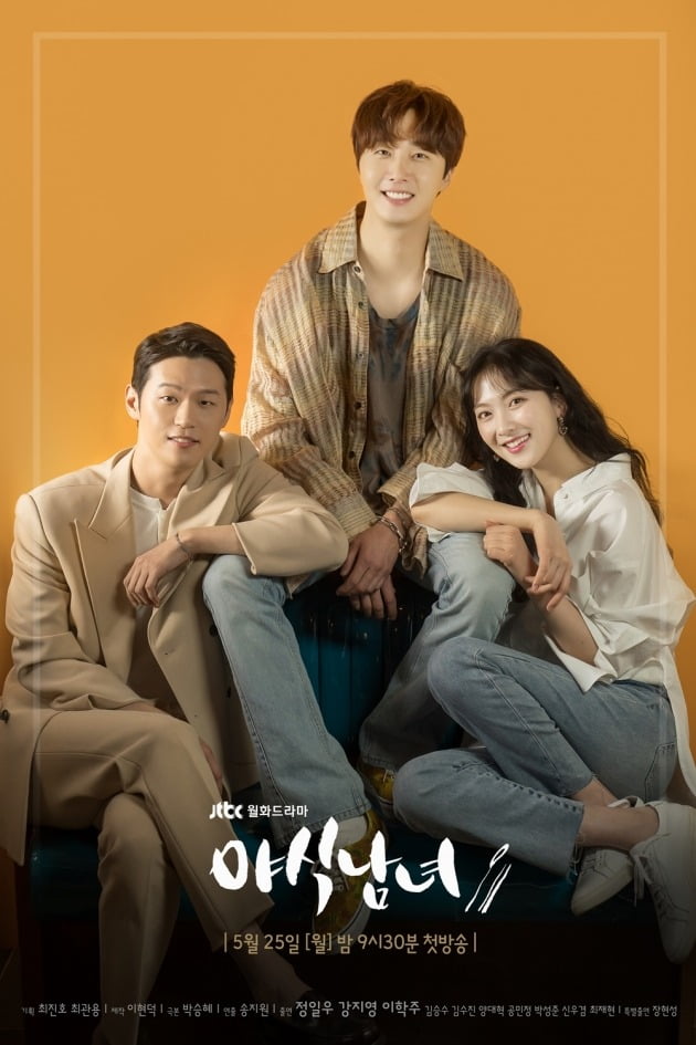 '야식남녀' 메인포스터./사진제공=JTBC