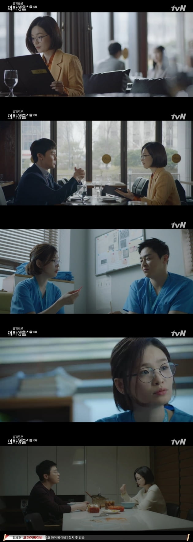 '슬기로운 의사생활' 전미도 조정석 김준한