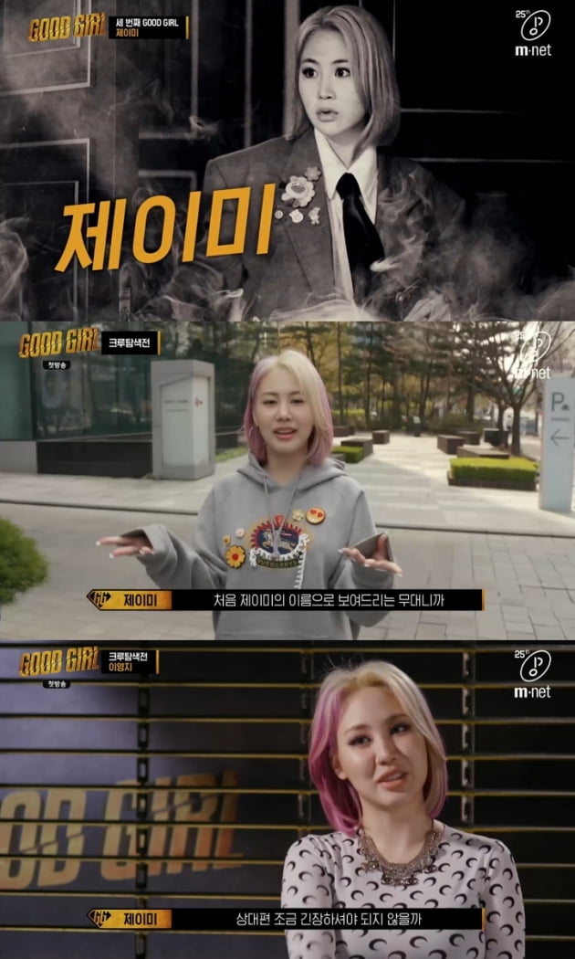 '굿걸' 제이미