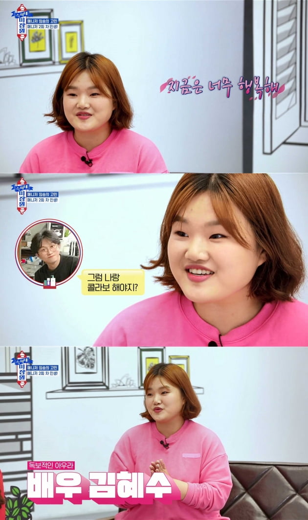 '숙희네 미장원' 임송