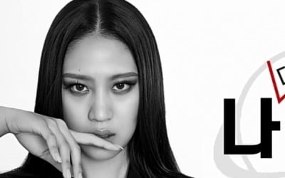 "유튜브→'굿걸'→6월 컴백"…나다, 열일 행보