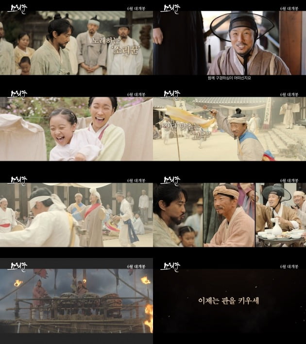 영화 '소리꾼' 예고 캡처 / 사진제공=리틀빅픽처스