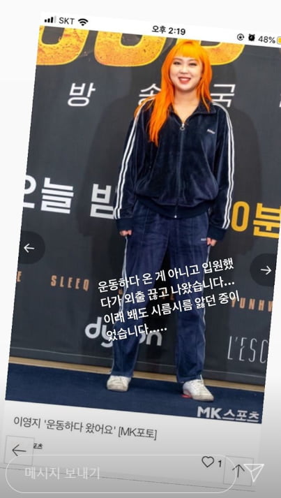/사진= 이영지 인스타그램