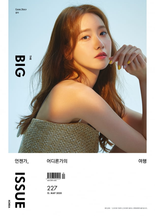 그룹 소녀시대 겸 배우인 윤아