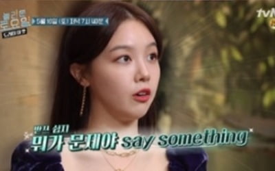 '놀토' 민아 "평소 잘 못 들어, 팬들이 귀 좀 파라고" 웃음