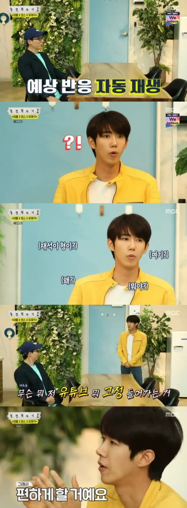 '놀면 뭐하니?' 광희 / 사진 = MBC 영상 캡처