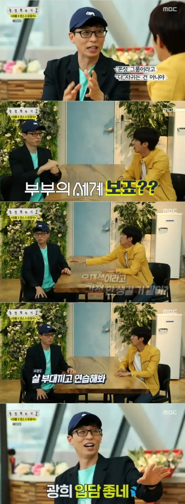 '놀면 뭐하니?' 광희 / 사진 = MBC 영상 캡처