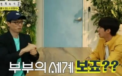 '놀면 뭐하니?' 광희 "혼성그룹 왜 없냐고?" '부부의 세계' 언급 '폭소'