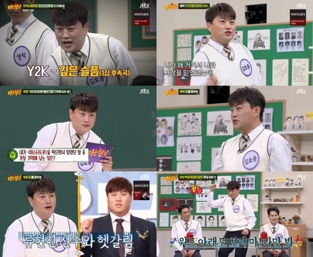 JTBC '아는 형님' 캡처.