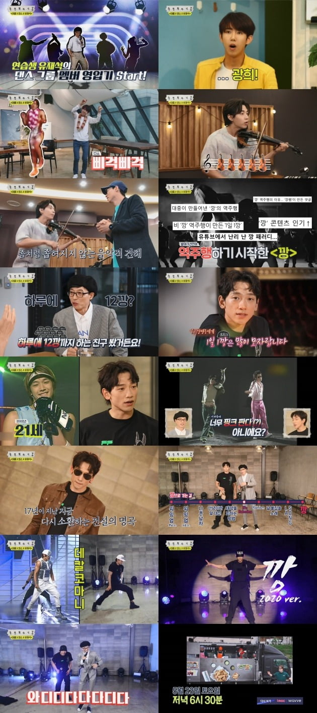 MBC 예능 '놀면 뭐하니' 캡처.