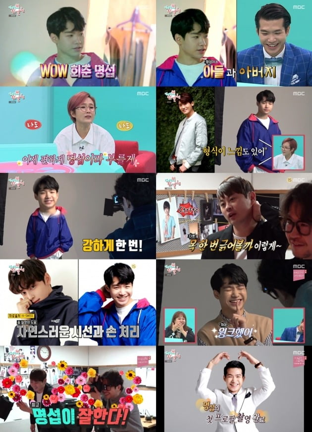 MBC 예능 '전지적 참견 시점' 캡처.