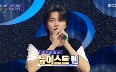 '오 나의 파트너' 뉴이스트 렌, 유쾌+발랄 명탐정 변신…추리의 나래