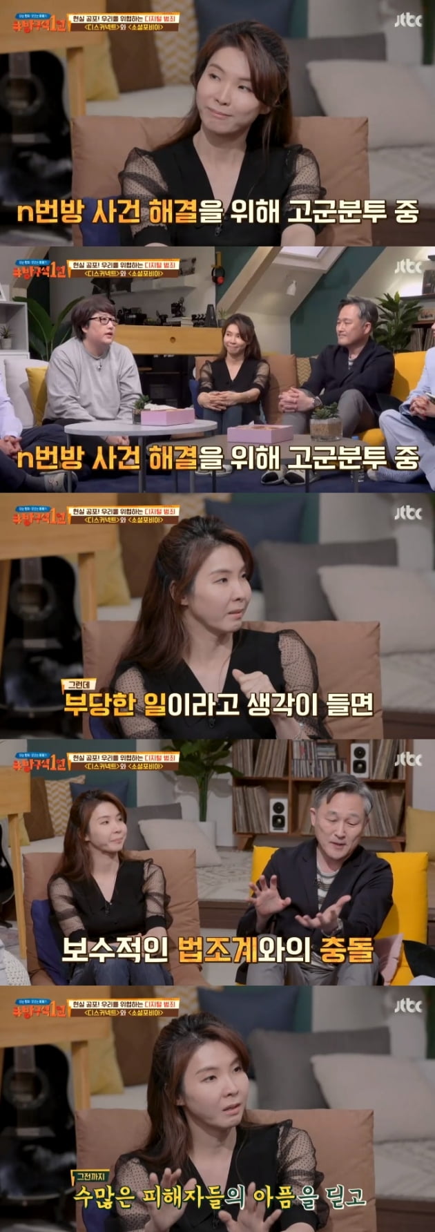 '방구석 1열' 서지현 검사 / 사진 = JTBC 영상 캡처