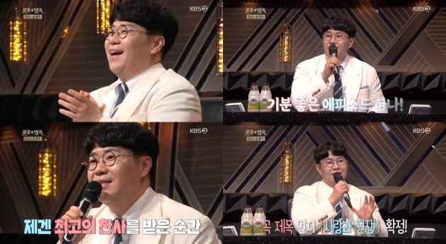 KBS2 '불후의 명곡' 캡처.