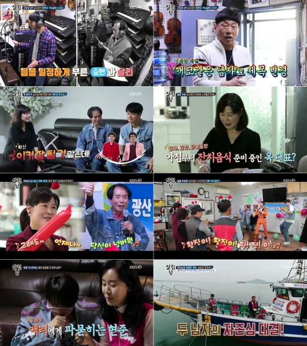'살림남2' 김승현 부자 / 사진 = KBS 영상 캡처