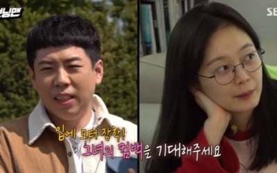 '런닝맨' 양세찬, 정소민 집 방문 "'우결'이 아냐" 기대↑