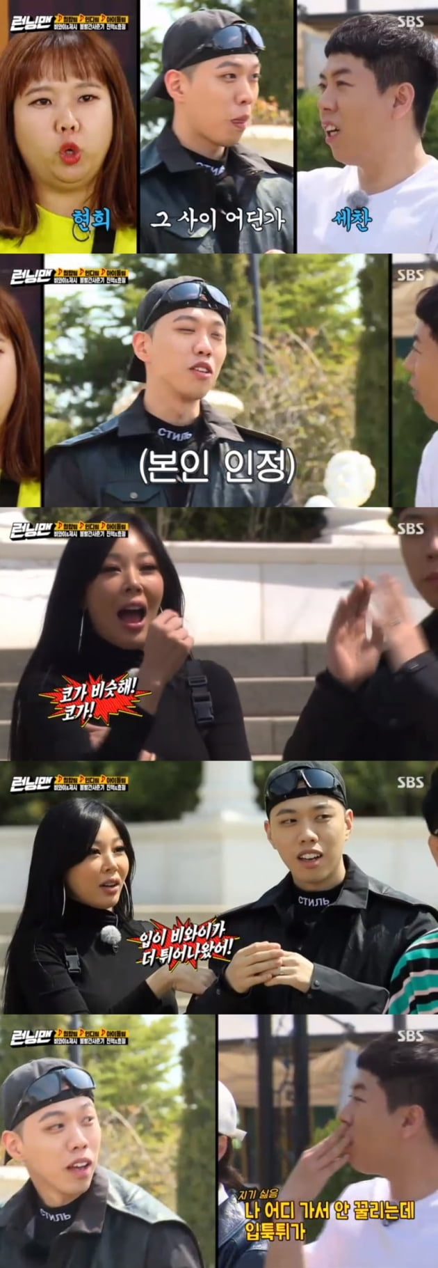 '런닝맨' 비와이 양세찬 / 사진 = SBS 영상 캡처