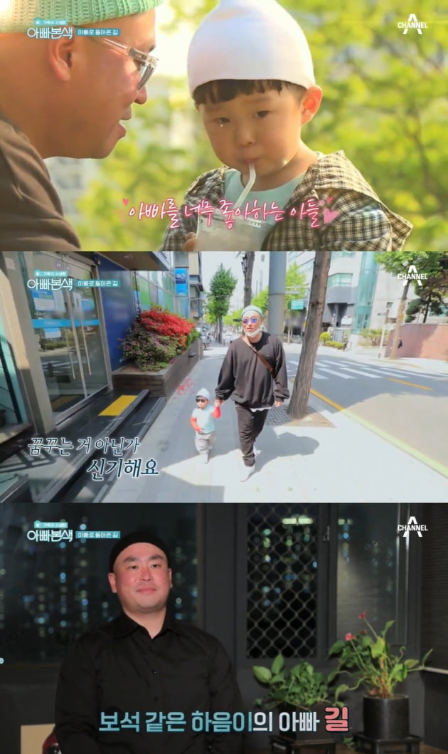 /사진= 지난 17일 방송된 '아빠본색' 방송 화면