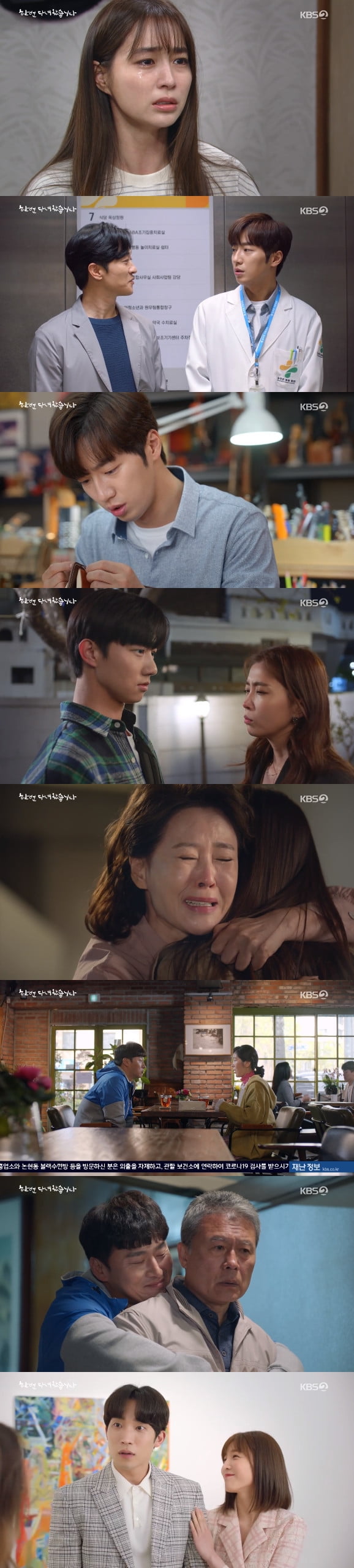 지난 17일 방송된 '한번 다녀왔습니다'/ 사진=KBS2 제공