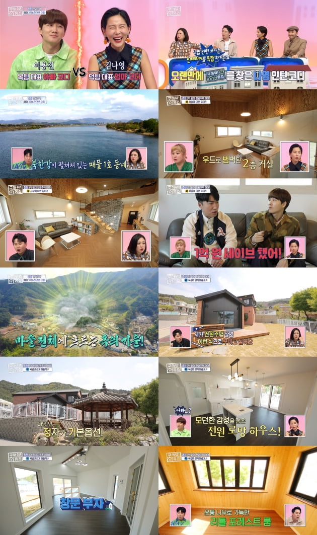 '구해줘 홈즈' / 사진=MBC 제공