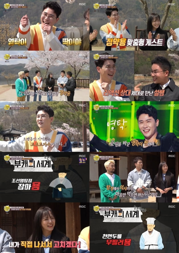 '선을 넘는 녀석들' 38회/ 사진제공=MBC