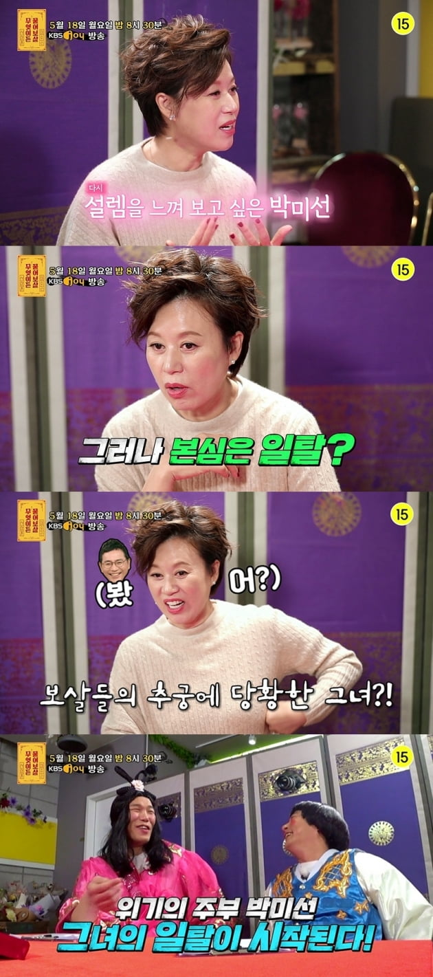 '물어보살' 61회 예고/ 사진=KBS Joy 제공