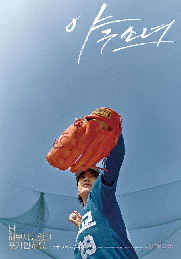 '야구소녀' 티저 포스터./