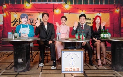 '쌍갑포차' 황정음X육성재X최원영, 시청자 울리고 웃길 카운슬링 [종합]