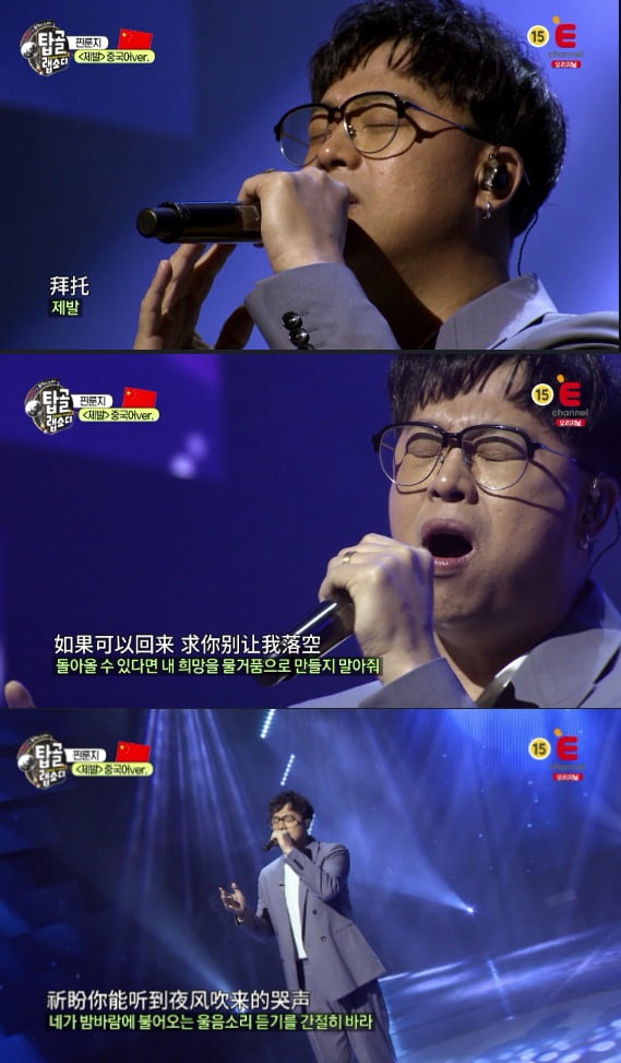 찐룬지./ E채널 '탑골 랩소디' 캡처.