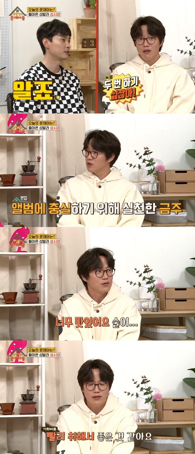 '옥탑방의 문제아들' 성시경 / 사진 = KBS 영상 캡처