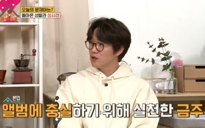 '옥문아' 성시경 "48일간 술 안마셔, 알코올 요요왔다"